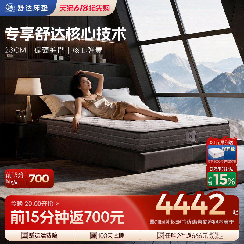 【政府补贴】Serta/舒达 致享 品牌乳胶床垫席梦思床垫家用 偏硬