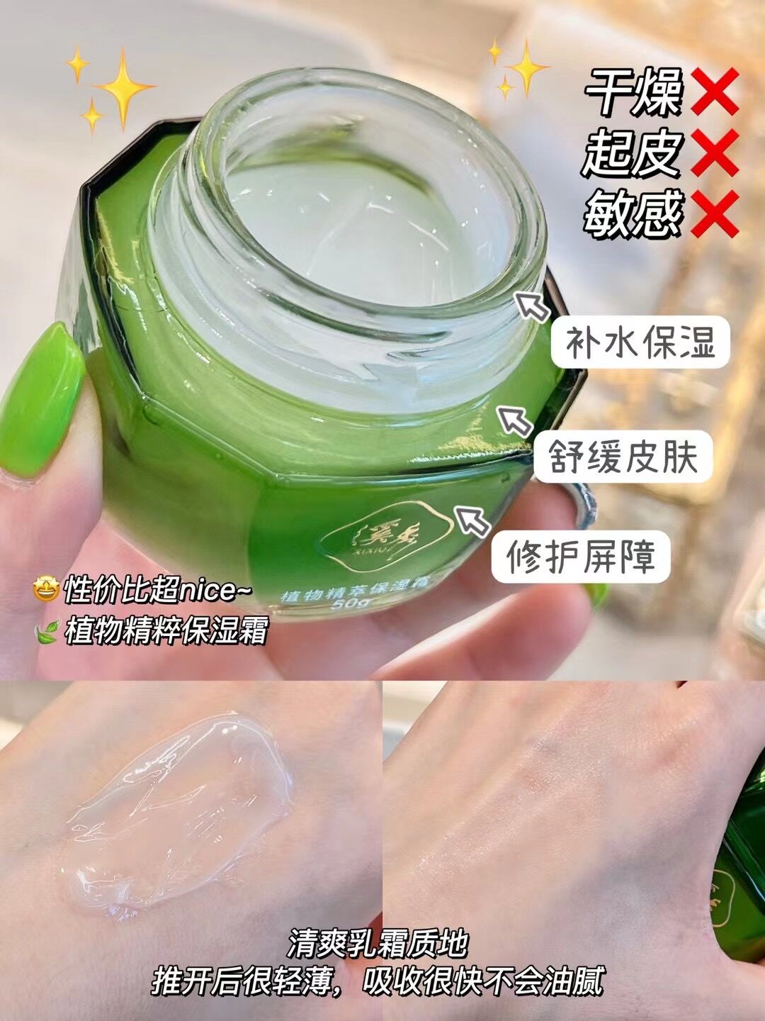 溪秀官方正品拍拍水乳霜植物精粹强效补水锁水保湿清爽护肤品套装-图2