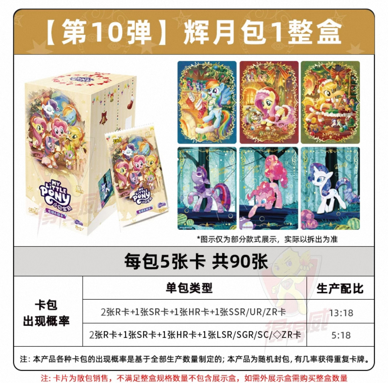 第十弹辉月10包正版卡游小马宝莉卡片一整盒sc卡牌周边盲盒元卡册,淘宝优惠券,粉丝福利购,淘宝优惠卷