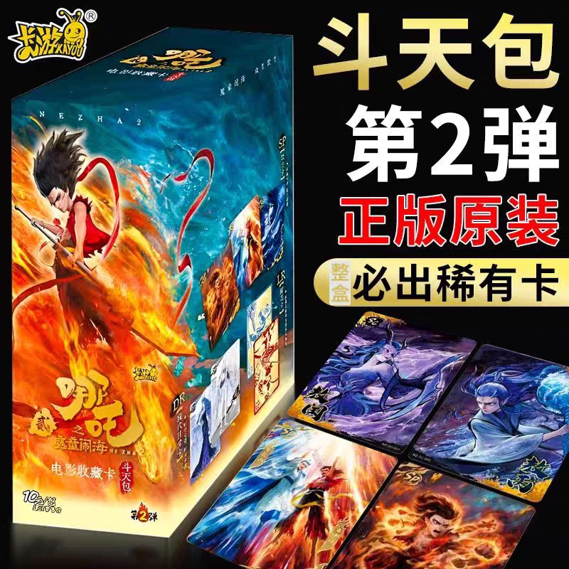 哪吒之魔童闹海2卡片整盒斗天包第二弹卡牌盲盒电影SP卡包周边 - 图1