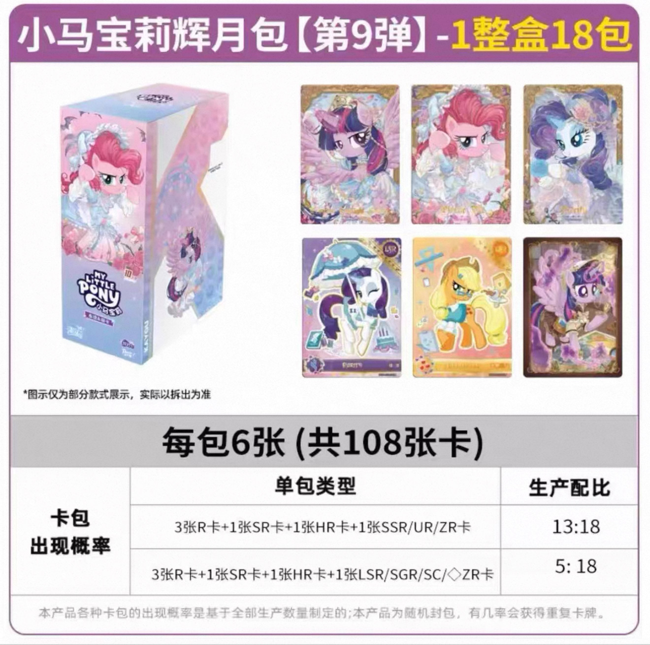 卡游小马宝莉卡片一整盒辉月9第九弹ZR趣影包彩虹包正版卡册卡牌,淘宝优惠券,粉丝福利购,淘宝优惠卷