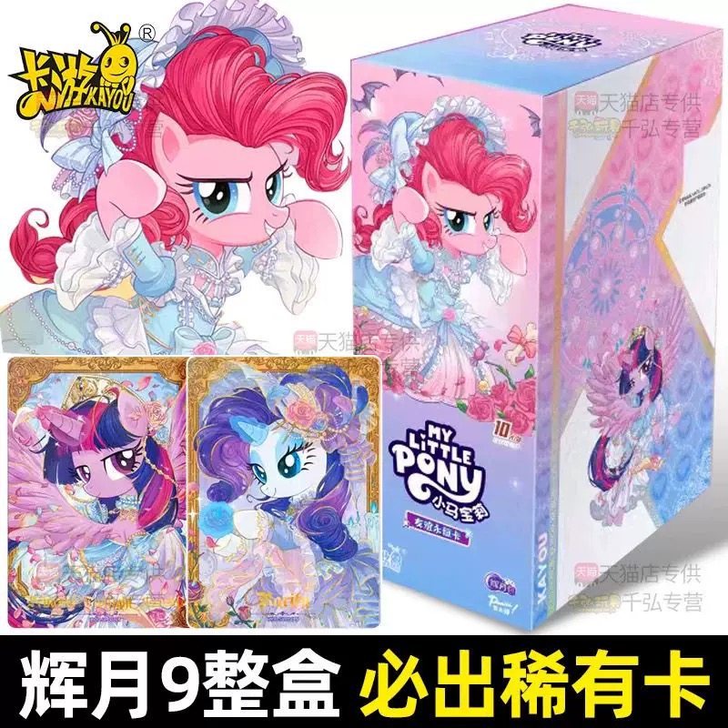 卡游小马宝莉卡片一整盒辉月9第九弹ZR趣影包彩虹包正版卡册卡牌,淘宝优惠券,粉丝福利购,淘宝优惠卷