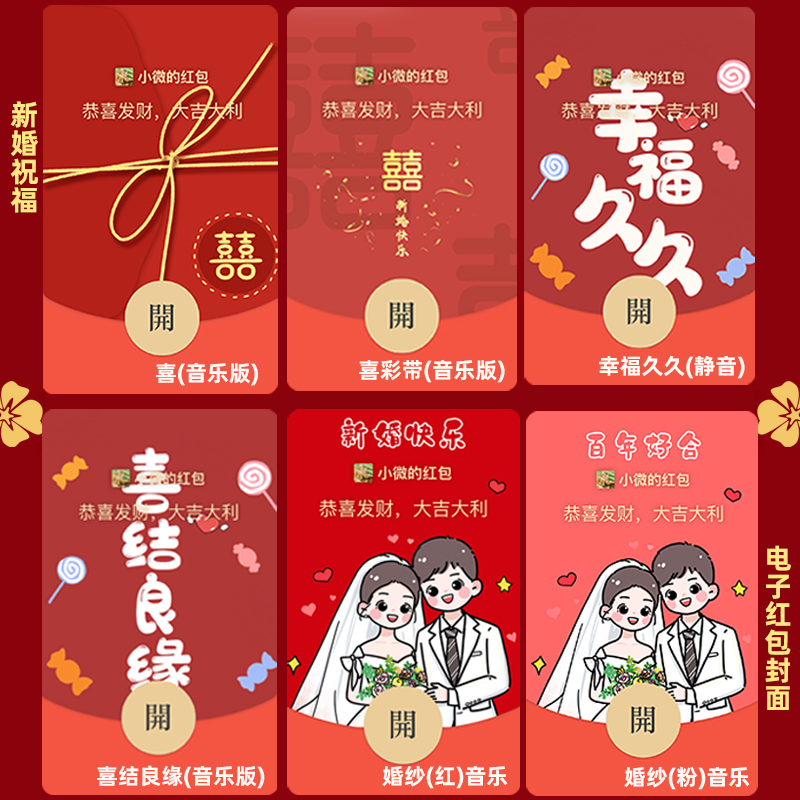 婚礼份子微信红包封面序列号结婚祝福新婚快乐鸳鸯双喜动态封面vx - 图0