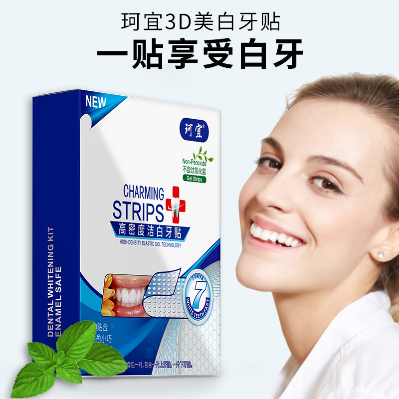 美白牙齿变白炫白光感神器共28牙贴 珂宜牙齿美白脱色剂