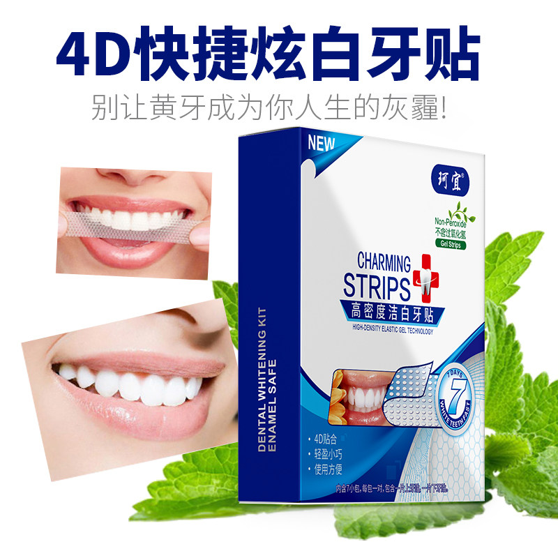  珂宜牙齿美白脱色剂