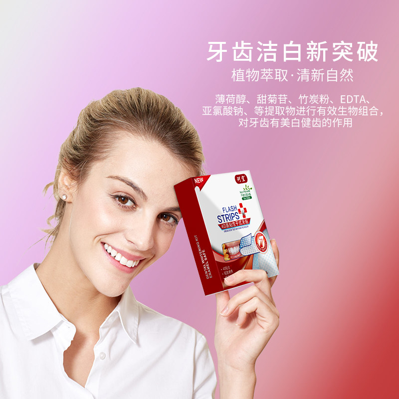  珂宜牙齿美白脱色剂