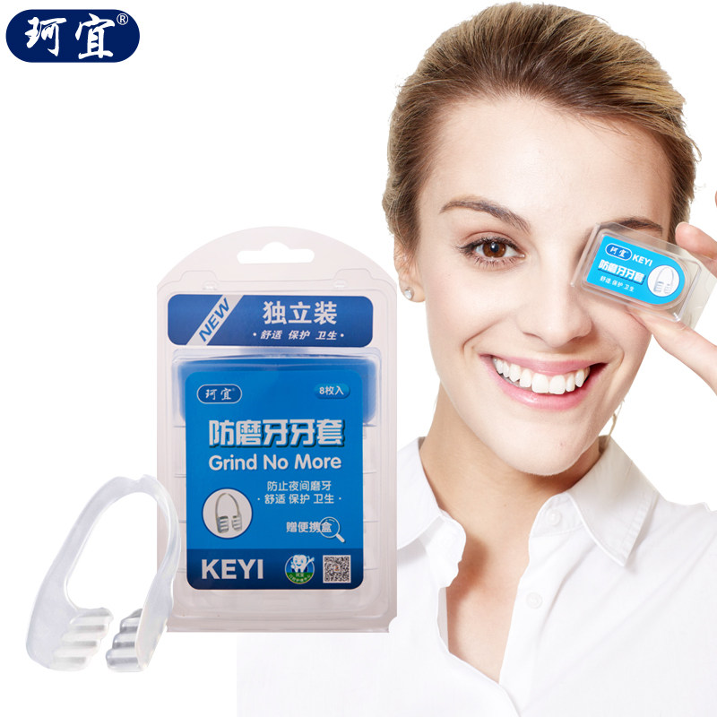 珂宜隐形牙套防磨牙清洁磨牙器成人夜间护齿套牙合颌垫睡觉咬牙垫