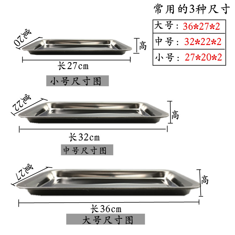 烧烤不锈钢方盘食物盘长方形食品盘托盘菜盘餐盘烧烤盘烧烤工具