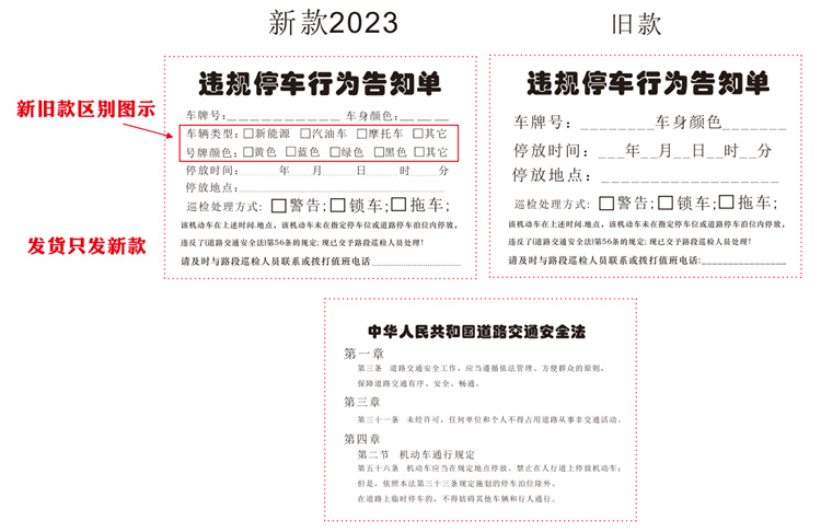 热卖违规乱停车告知单温馨提示贴违法停车贴条禁止停车通知单贴纸 - 图2