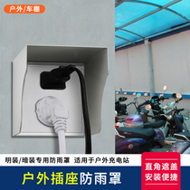 Stainless steel outdoor charging pile anti-rain cover Community electric car access control 5-hole switch socket waterproof protection fit box