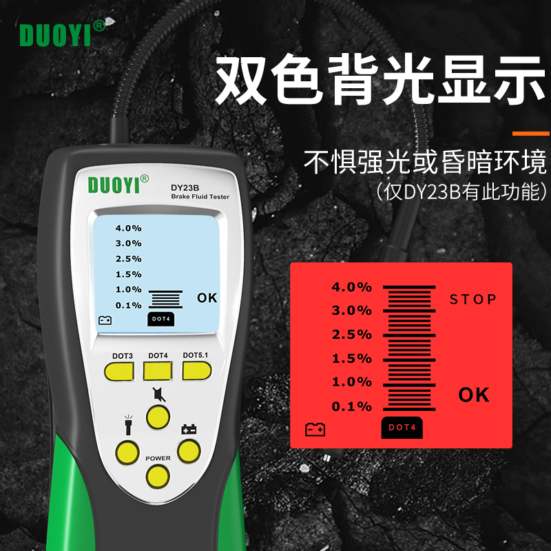 多一DY23B 刹车油检测仪汽车刹车油检测笔制动液测试仪水分测试仪 - 图2