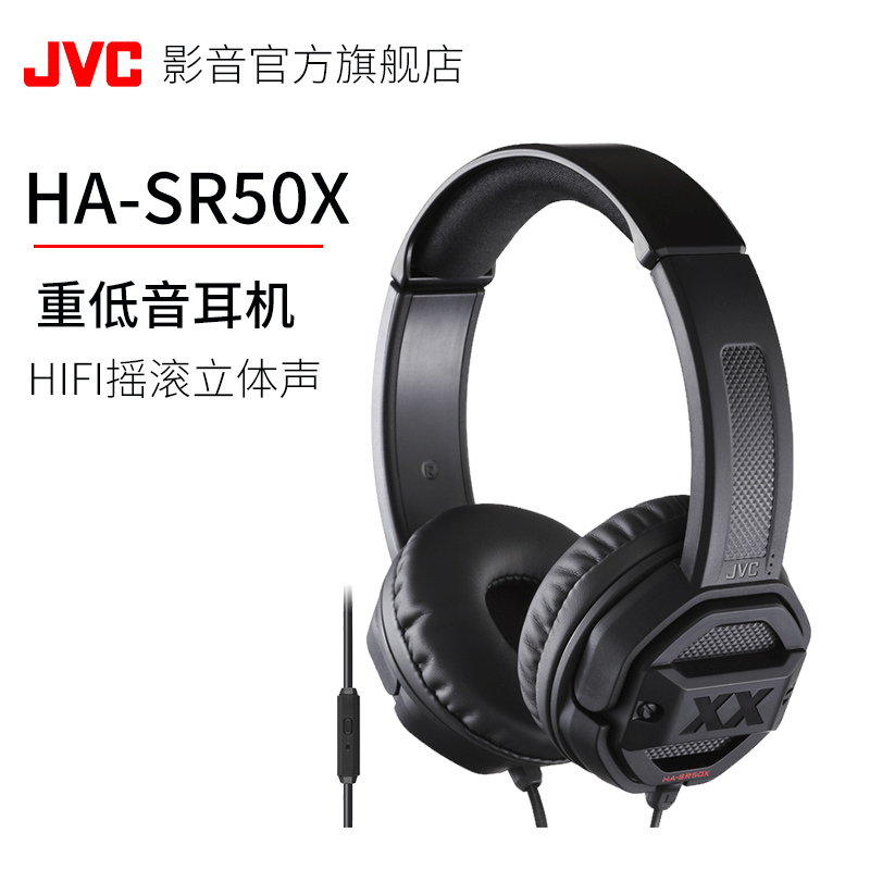JVC/傑偉世 HA-SR50X 搖滾耳機頭戴式重低音hifi監聽級手機電腦通用線控通話40mm單元高音質高解析環繞立體聲