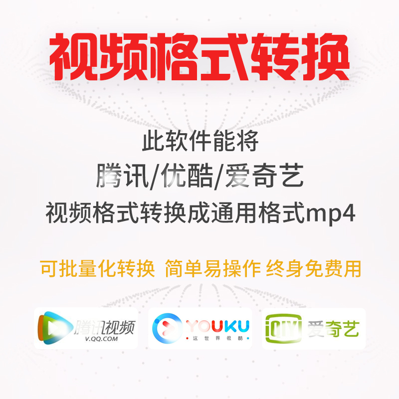 kux转mp4格式转换软件qlv转换器qsv视频无损转码工具视频格式转换 - 图1