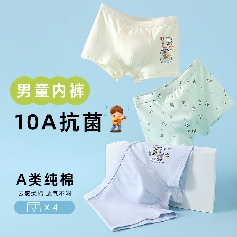 成长发育期男童平角内裤宝宝儿童四角纯棉底裤中大童10A抑菌短裤,淘宝优惠券,粉丝福利购,淘宝优惠卷