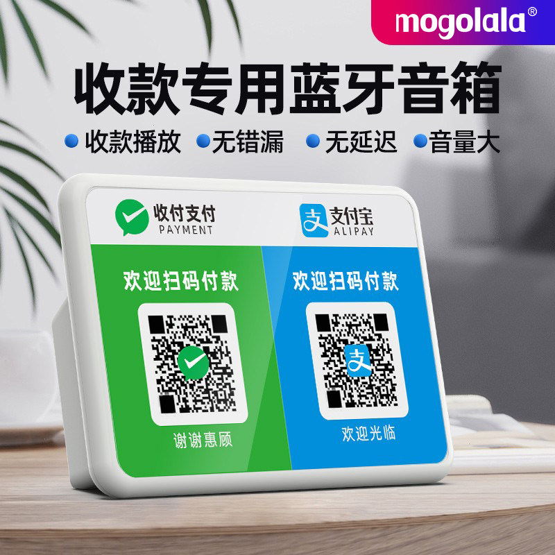 微信收钱提示报账音响二维码收付款语音播报器支付宝无线收款音箱,淘宝优惠券,粉丝福利购,淘宝优惠卷