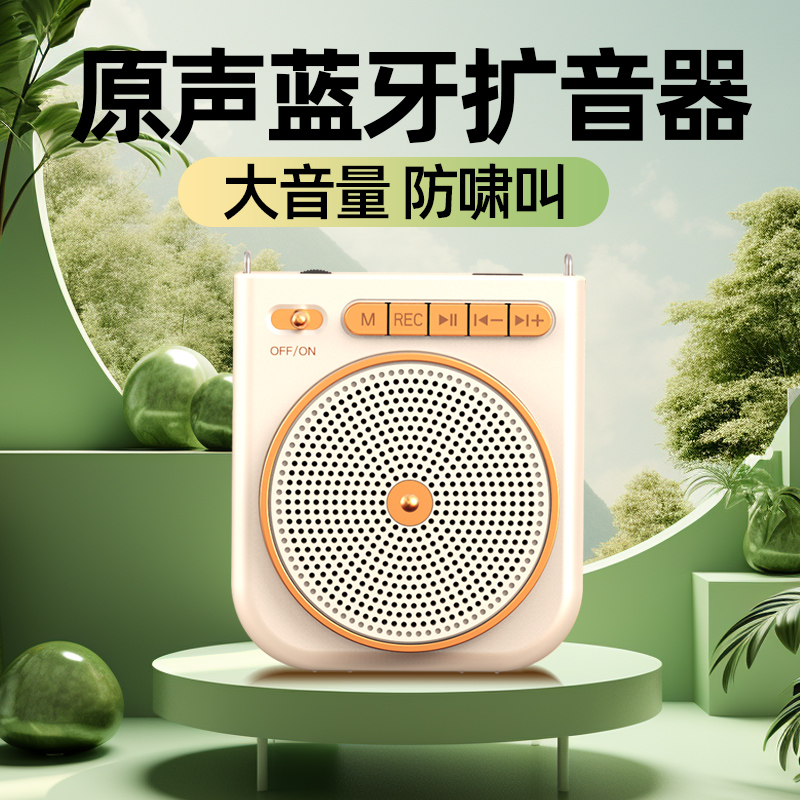 小蜜蜂扩音器教师专用大音量老师上课喇叭喊话器摆地摊叫卖不啸叫 - 图3