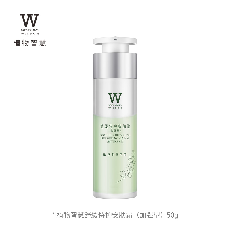 植物智慧舒缓特护安肤霜加强型补水保湿乳液修护面霜口罩脸换季用