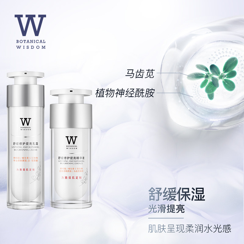 植物智慧舒缓修护提亮礼盒装套组 植物智慧面部护理套装