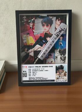 【许嵩】呼吸之野演唱会应援棒收纳展示盒立体中空相框diy手工摆
