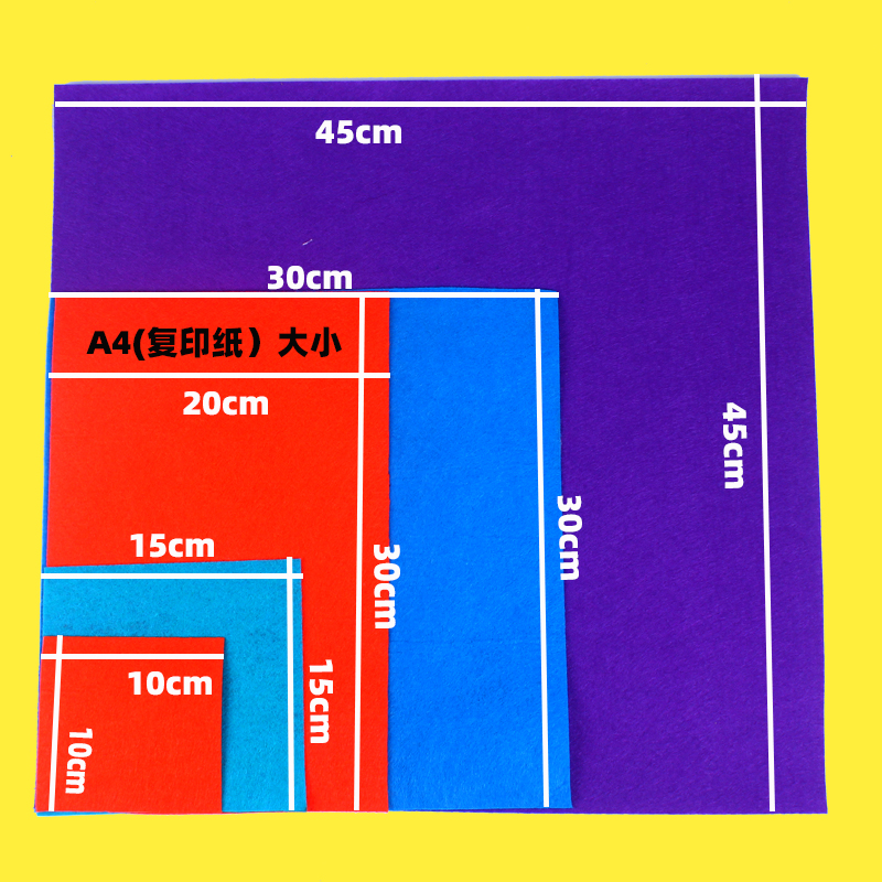 彩色不织布幼儿园手工diy材料布艺无纺布羊毛毡布40色多规格包邮-图0