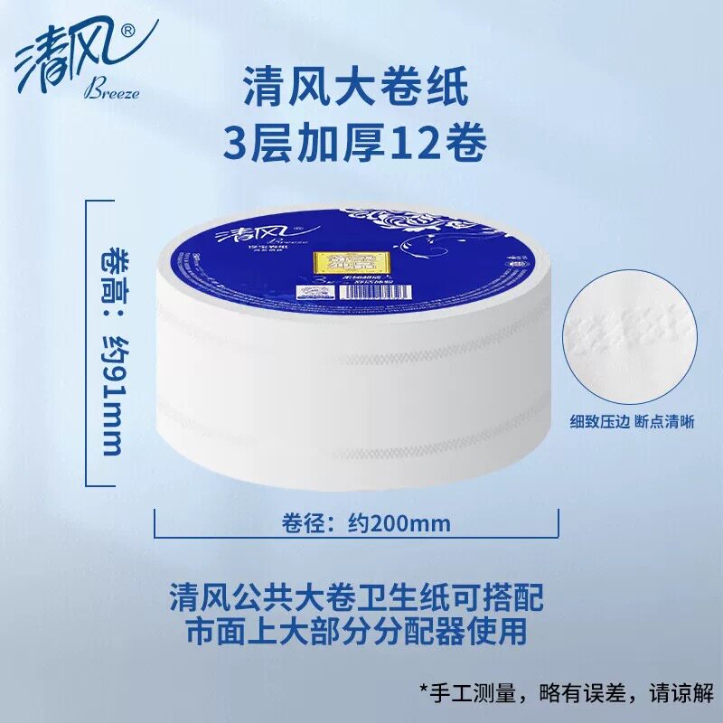 清风商用大盘卷纸卫生纸家用大盘纸家庭装三层加厚整箱空心卷筒纸,淘宝优惠券,粉丝福利购,淘宝优惠卷