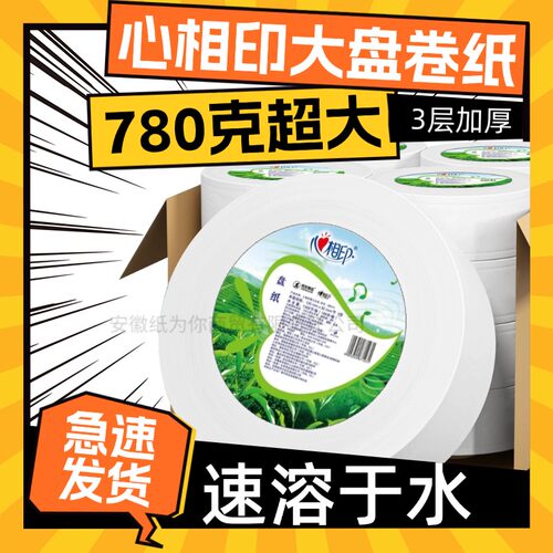 心相印大卷纸厕纸实惠装酒店专用厕所卫生纸巾大盘纸宾馆卫生间用 - 图0