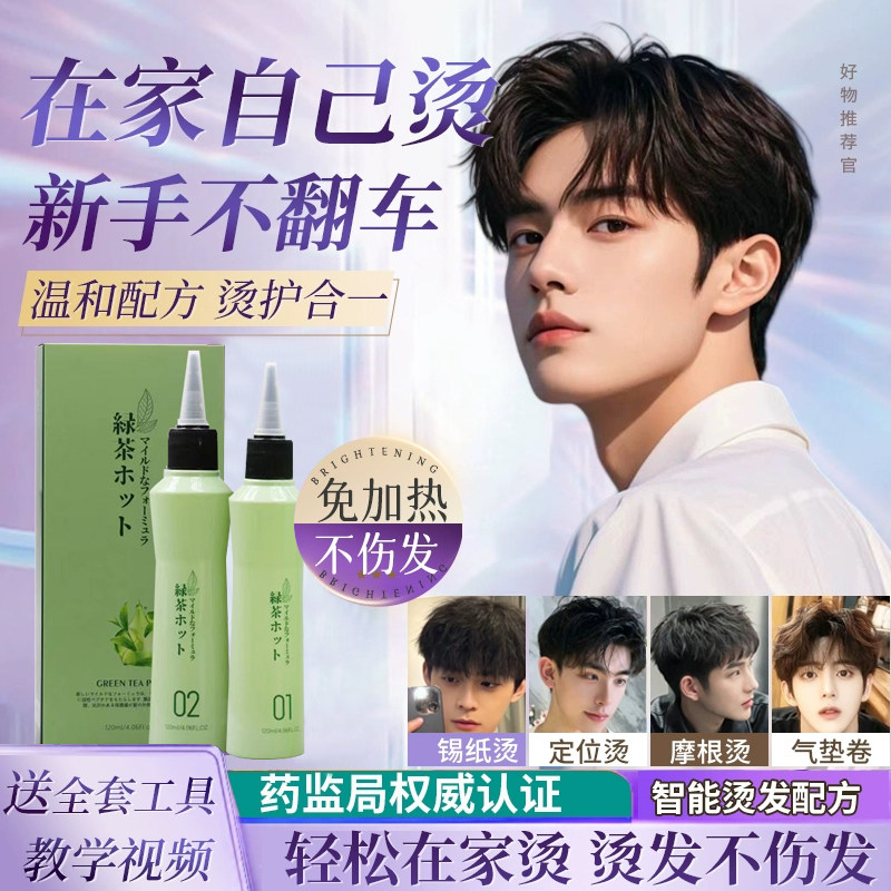 男士锡纸烫自己烫药水卷发家用全套烟花烫冷烫纹理烫摩根烫不伤发,淘宝优惠券,粉丝福利购,淘宝优惠卷