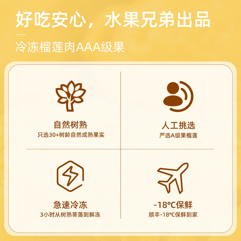  水果兄弟榴莲