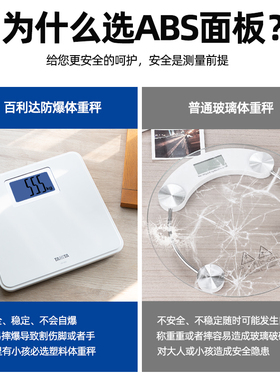 日本百利达高精度体重秤