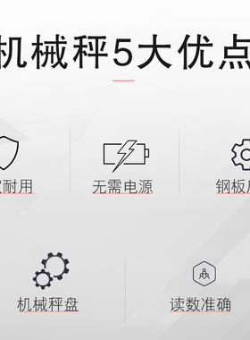 日本百利达机械称体重秤家用健康