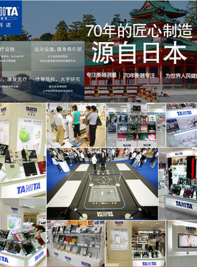 日本tanita百利达家用人体体脂秤