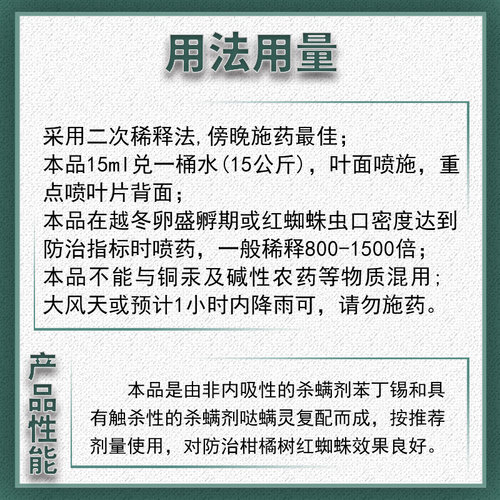 国光红杀10%苯丁·哒螨灵复配型柑橘树长红蜘蛛用杀螨剂 - 图1
