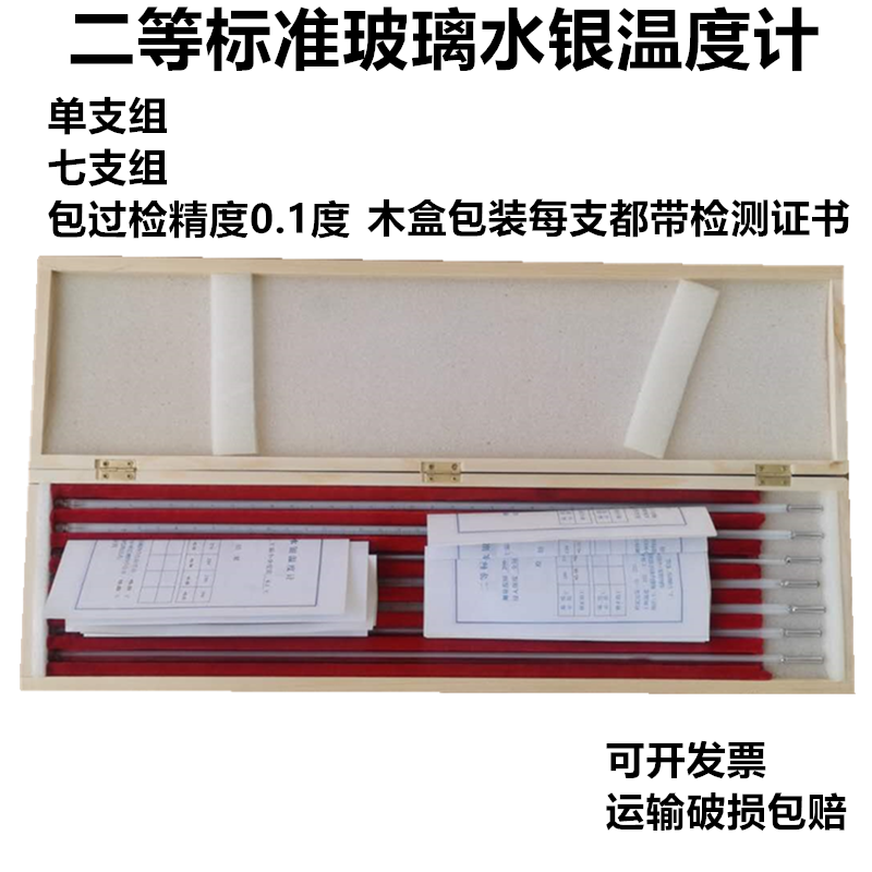 二等标准水银温度计包检高精度0.1度高精密玻璃温度计300度带证书 - 图0