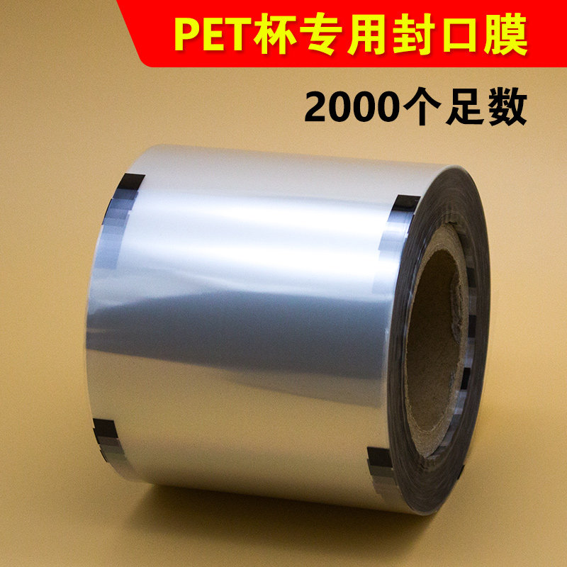 包邮足数2000张 一次性果汁饮料塑料杯封口膜pet奶茶杯专用封杯膜,淘宝优惠券,粉丝福利购,淘宝优惠卷