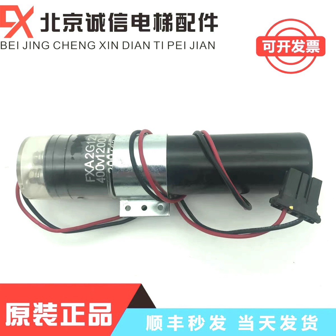 三菱电梯配件 三菱门机电容器/FXA2G122  400V1200UF原装质保 - 图3