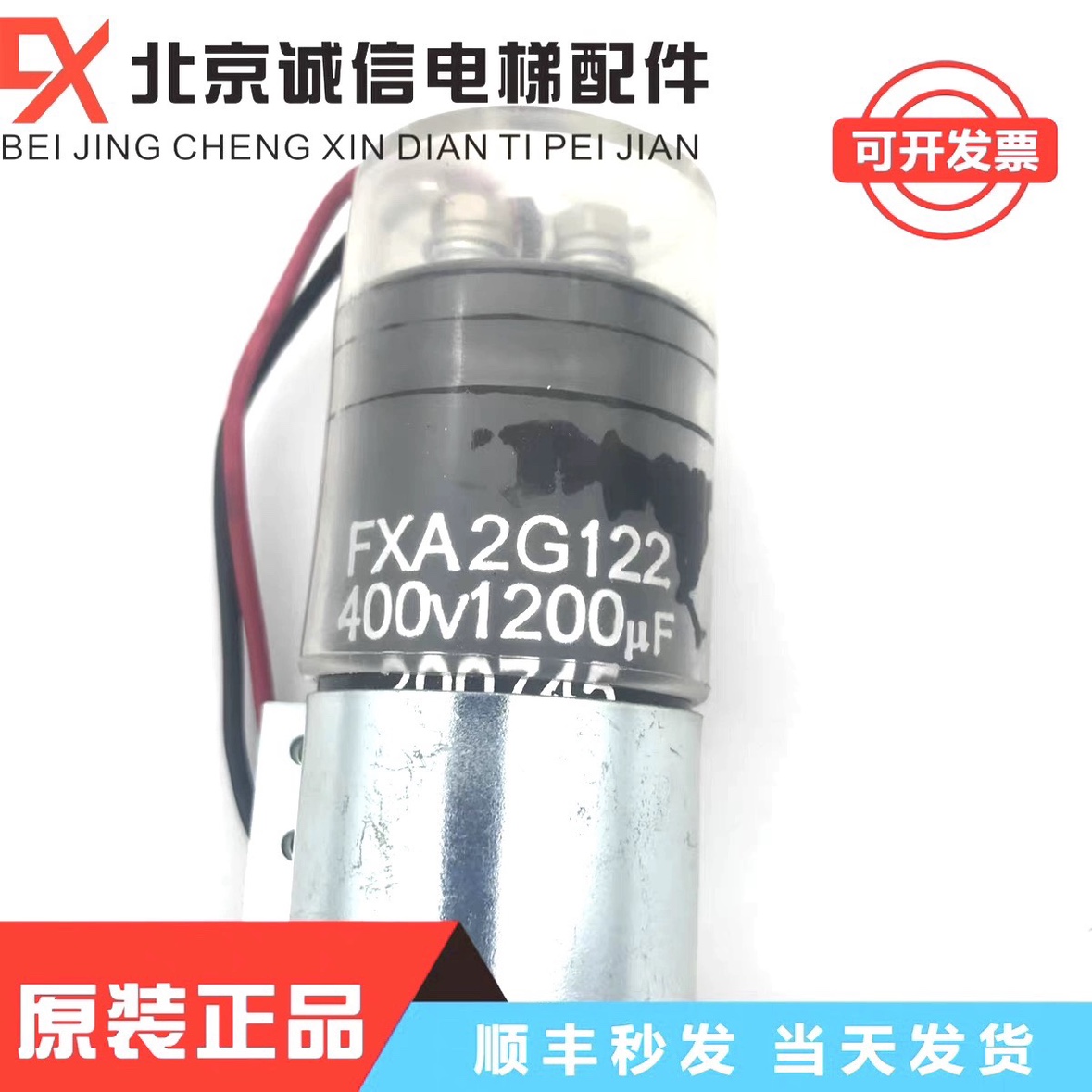 三菱电梯配件 三菱门机电容器/FXA2G122  400V1200UF原装质保 - 图1