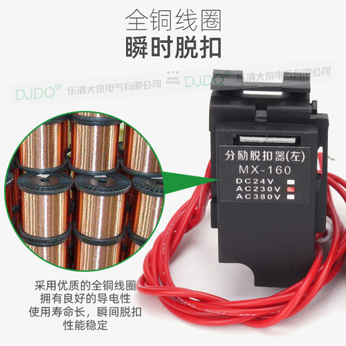 NXM分励脱扣器63S125A160S250A400A630A800断路器220V消防强切24V - 图2