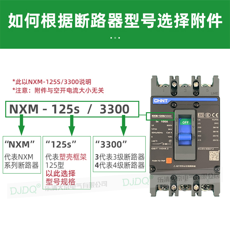 NXM分励脱扣器63S125A160S250A400A630A800A1600信号反馈消防强切-图1