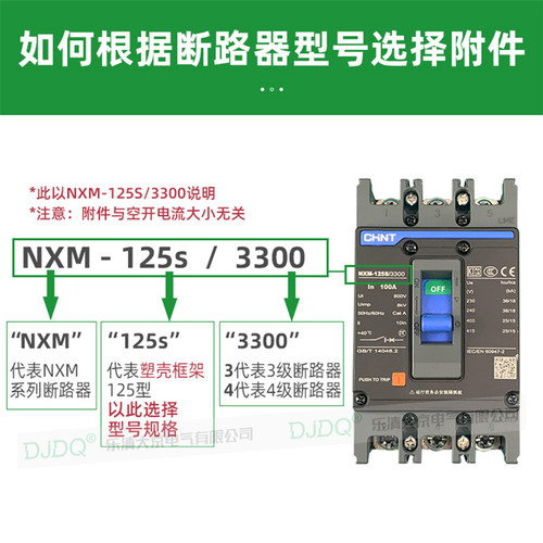 NXM分励脱扣器63S125A160S250A400A630A800断路器220V消防强切24V - 图1