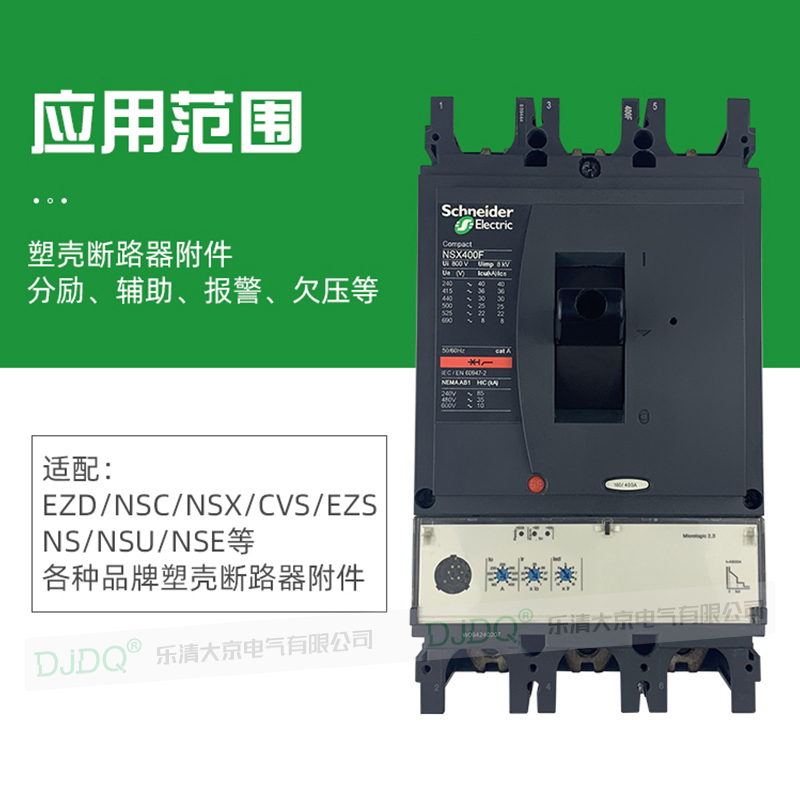 NSX分励脱扣器NSC/CVS/EZD/SHT100M160N250 400 630EZS消防强切MX - 图0