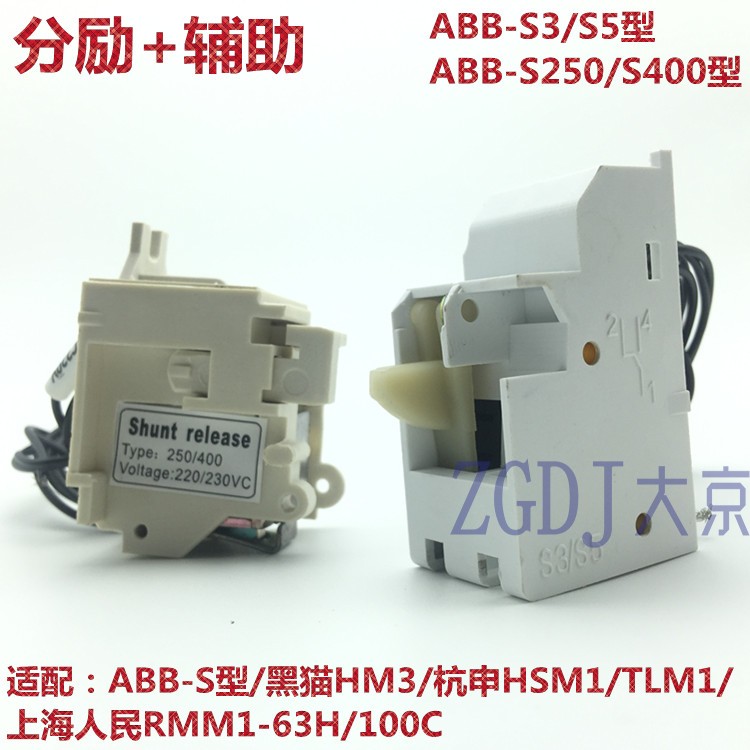 3VT8 ABB TLM1 HSM1 HM3-S1 S2 125 160消防分励脱扣器辅助 220V-图2