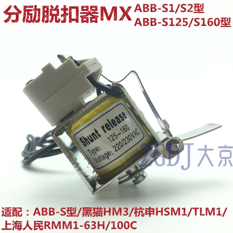 3VT8 ABB TLM1 HSM1 HM3-S1 S2 125 160消防分励脱扣器辅助 220V-图0