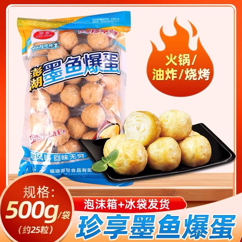 珍享澎湖墨鱼爆蛋500g关东煮火锅食材台湾风味便利店墨鱼早餐鱼丸,淘宝优惠券,粉丝福利购,淘宝优惠卷