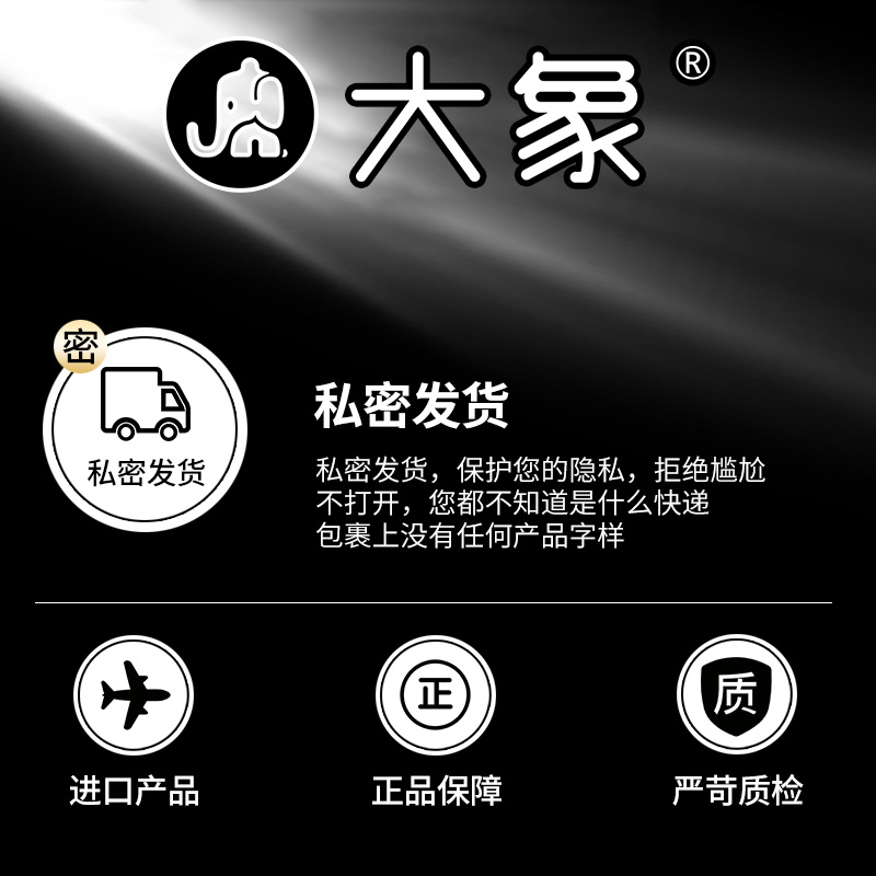 大象持久装防早泄超薄延时避孕套 古士臣医疗器械避孕套