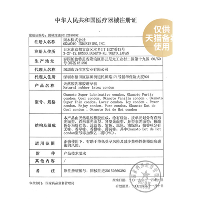 超薄裸入持久装旗舰店冈本避孕套 古士臣医疗器械避孕套