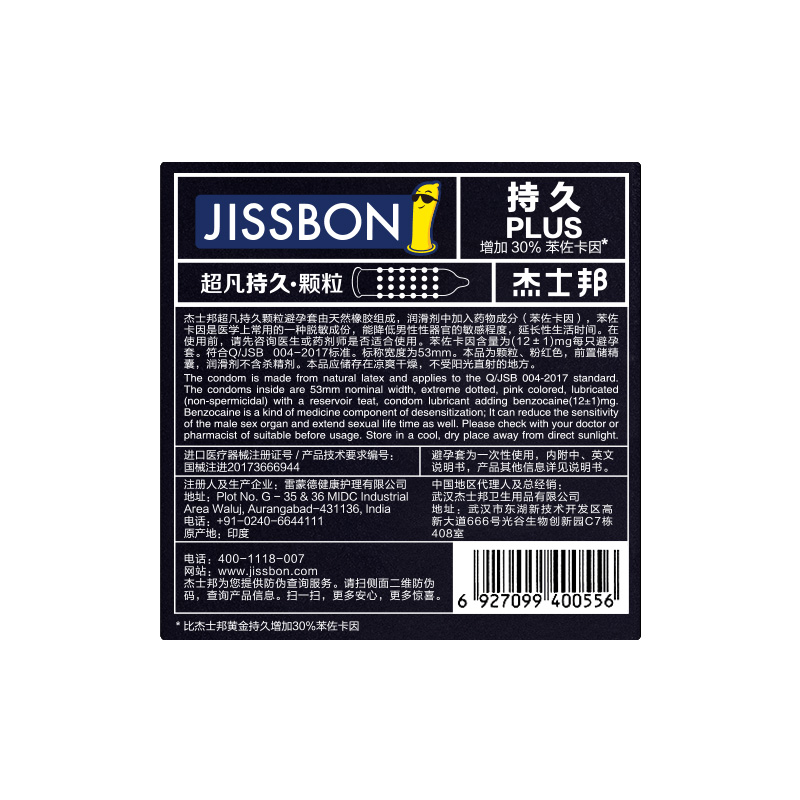 杰士邦避孕套超薄裸入持久装安全套 古士臣医疗器械避孕套