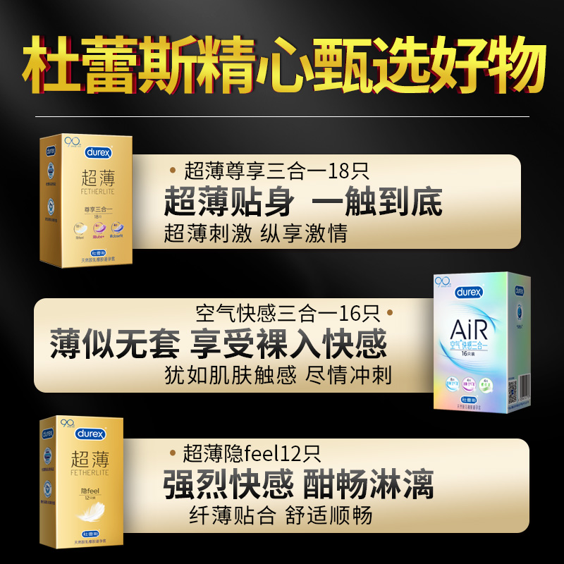 杜蕾斯超薄裸入避孕套男用持久装防早泄情趣安全套正品旗舰店官网 - 图1