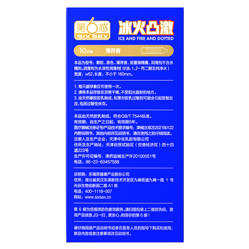 第六感冰火两重天避孕套正品旗舰店狼牙带刺大颗粒情趣变态安全套 - 图1