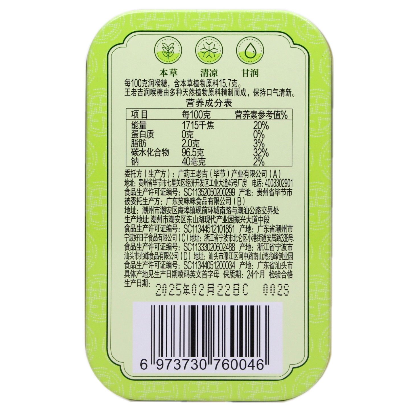 王老吉润喉糖56克金银花罗汉果薄荷糖传统糖果零食本草清润广药,淘宝优惠券,粉丝福利购,淘宝优惠卷