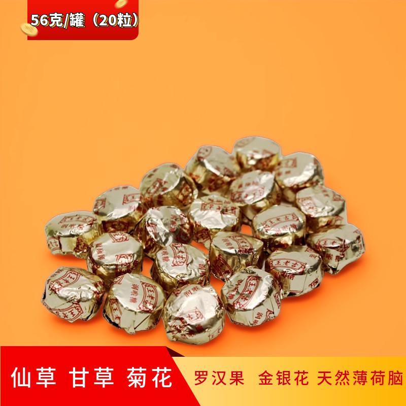 王老吉润喉糖56克金银花罗汉果薄荷糖传统糖果零食本草清润广药,淘宝优惠券,粉丝福利购,淘宝优惠卷